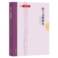 出土文獻研究——(第二十二輯):