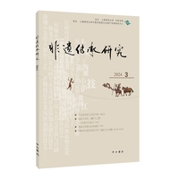 非遗传承研究(2024(3))