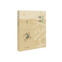晚明
