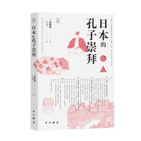 日本的孔子崇拜