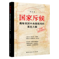 国家斥候