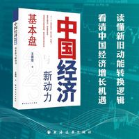 中国经济·2023·基本盘与新动力