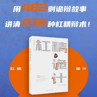 杠精的诡计