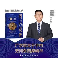 何以现代：来自西方的财政智慧