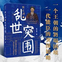 张之洞的乱世突围