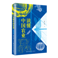 读懂中国农业：新时代版