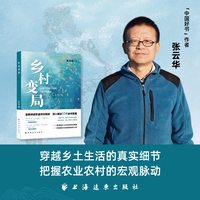 乡村变局