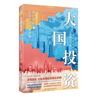 大国投资