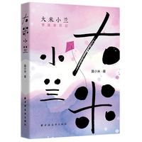 大米小兰——带娃亲历记