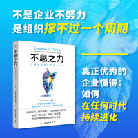 不息之力：穿越逆境的组织生存之道