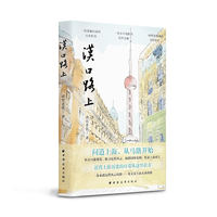 汉口路上