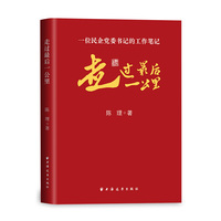 走过最后一公里——一位民企党委书记的工作笔记