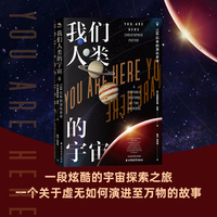 我们人类的宇宙：138亿年的演化史诗