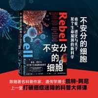不安分的细胞——癌症、进化与关于某个生命漏洞的新科学——cancer, evolution, and the new science of life's oldesest betrayal