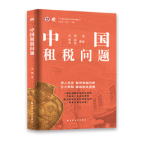 中国租税问题