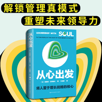 从心出发：将人置于增长战略的核心
