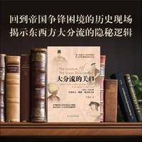 大分流的关口——1522-1582年全球权力、财政、战争和文化