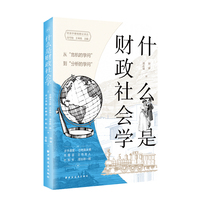 什么是财政社会学？：从“危机的学问”到“分析的学问”