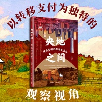 央地之间：转移支付的政治及其他