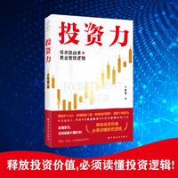 投资力：投资技战术与商业管理逻辑