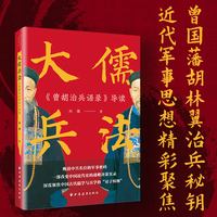 大儒兵法：《曾胡治兵语录》导读