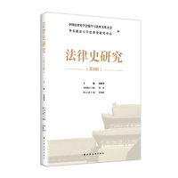法律史研究·第9辑