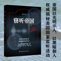 窃听帝国