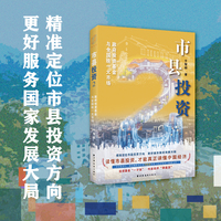 市县投资·2·政府投资基金与全国统一大市场
