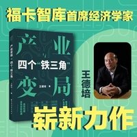 产业变局与四个“铁三角”
