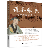 谋圣张良：善弈者赢定全局