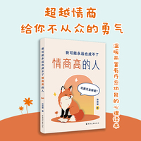 我可能永远也成不了情商高的人