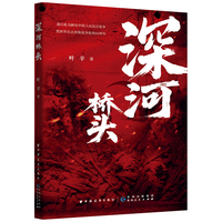 深河桥头