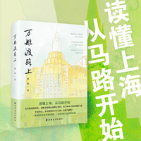 万航渡路上