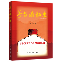 茅台酒秘史·2025