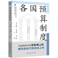 各国预算制度