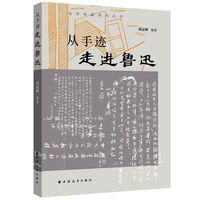 从手迹走进鲁迅