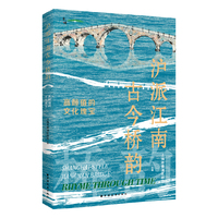 沪派江南古今桥韵：高颜值的文化瑰宝