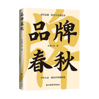品牌春秋