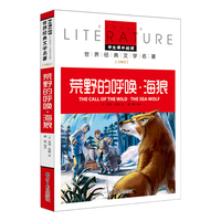 荒野的呼唤·海狼