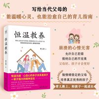 恒温教养