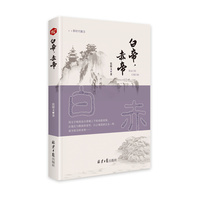 白帝，赤帝