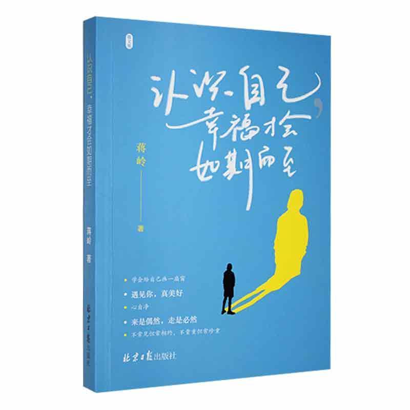 认识自己，幸福才会如期而至
