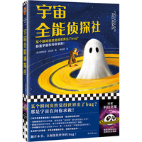 宇宙全能侦探社