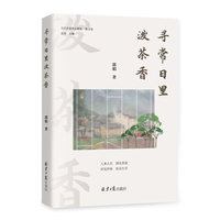 寻常日里泼茶香