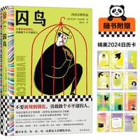 囚鸟