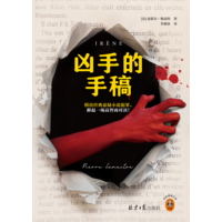 凶手的手稿