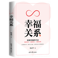 幸福关系