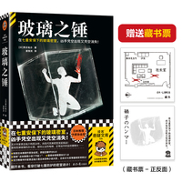 玻璃之锤