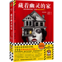 藏着幽灵的家