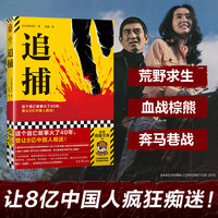 追捕